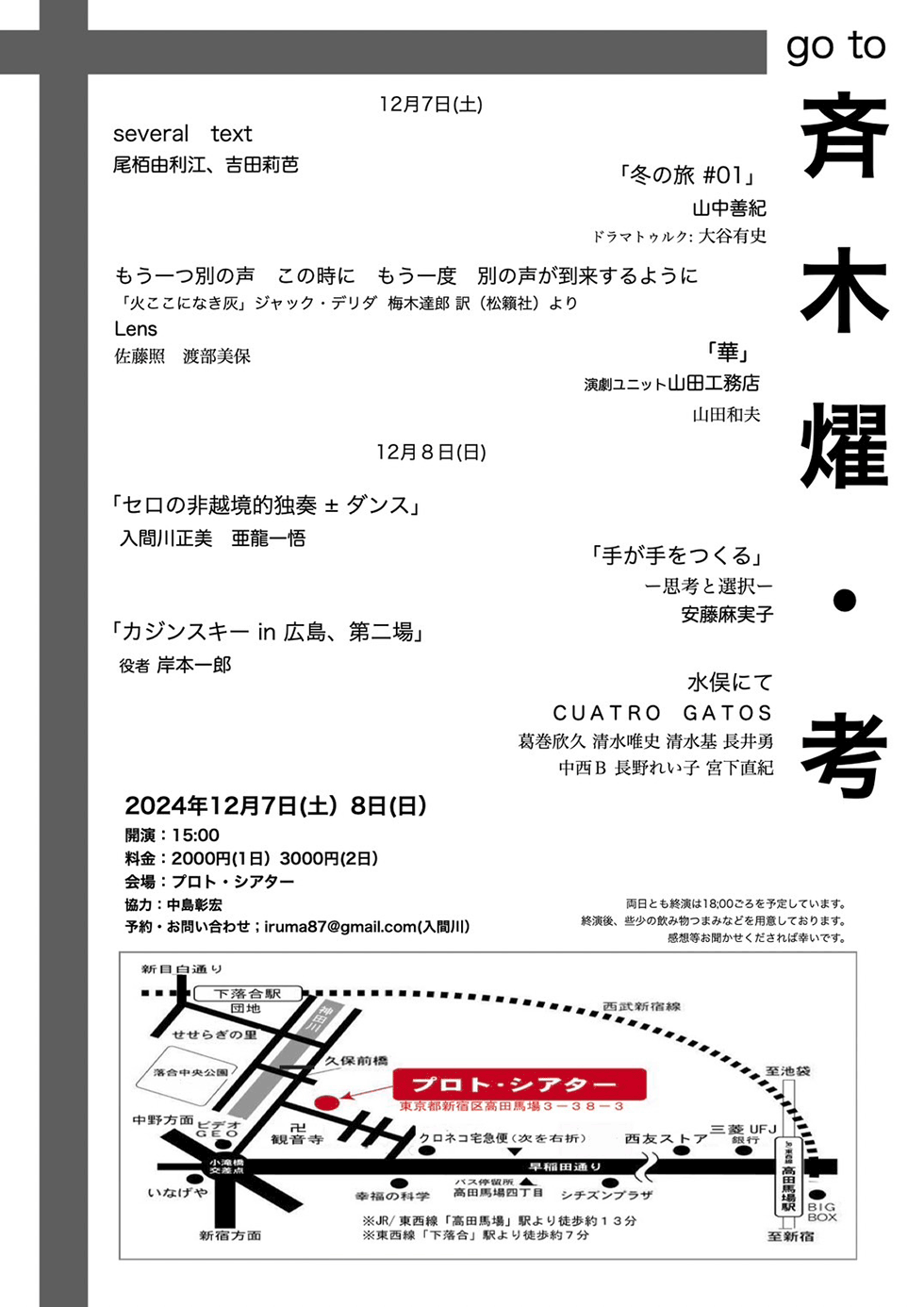 go to 斉木耀・考